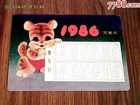 1986 丙寅|1986年是什么年